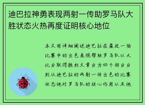 迪巴拉神勇表现两射一传助罗马队大胜状态火热再度证明核心地位 迪巴拉神勇表现两射一传助罗马队大胜状态火热再度证明核心地位