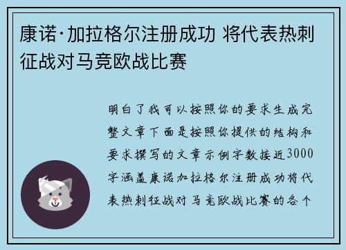 康诺·加拉格尔注册成功 将代表热刺征战对马竞欧战比赛