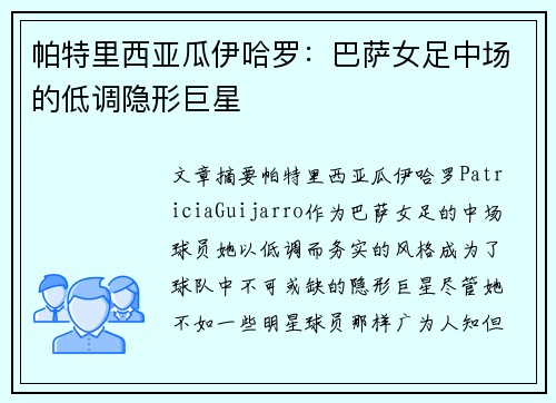 帕特里西亚瓜伊哈罗:巴萨女足中场的低调隐形巨星 帕特里西亚瓜伊哈罗:巴萨女足中场的低调隐形巨星