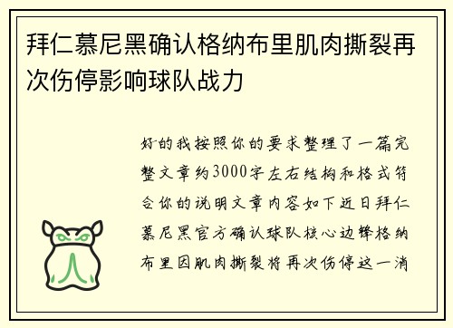 拜仁慕尼黑确认格纳布里肌肉撕裂再次伤停影响球队战力 拜仁慕尼黑确认格纳布里肌肉撕裂再次伤停影响球队战力