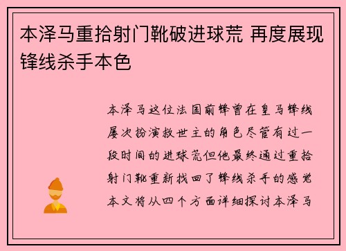 本泽马重拾射门靴破进球荒 再度展现锋线杀手本色 本泽马重拾射门靴破进球荒 再度展现锋线杀手本色