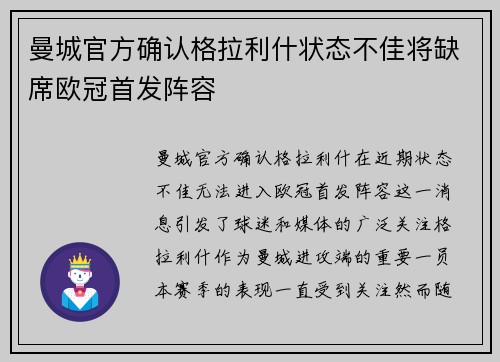 曼城官方确认格拉利什状态不佳将缺席欧冠首发阵容