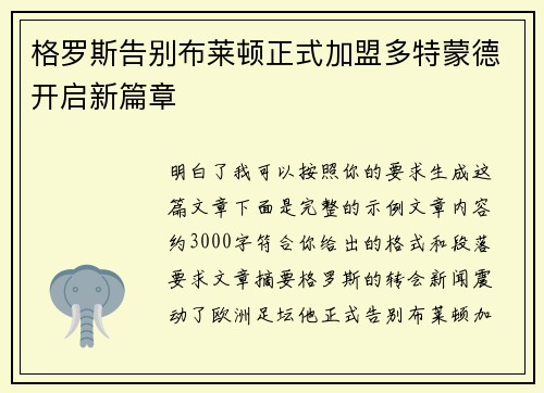 格罗斯告别布莱顿正式加盟多特蒙德开启新篇章 格罗斯告别布莱顿正式加盟多特蒙德开启新篇章