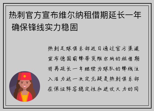 热刺官方宣布维尔纳租借期延长一年 确保锋线实力稳固 热刺官方宣布维尔纳租借期延长一年 确保锋线实力稳固