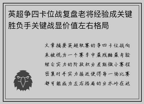 英超争四卡位战复盘老将经验成关键胜负手关键战显价值左右格局 英超争四卡位战复盘老将经验成关键胜负手关键战显价值左右格局