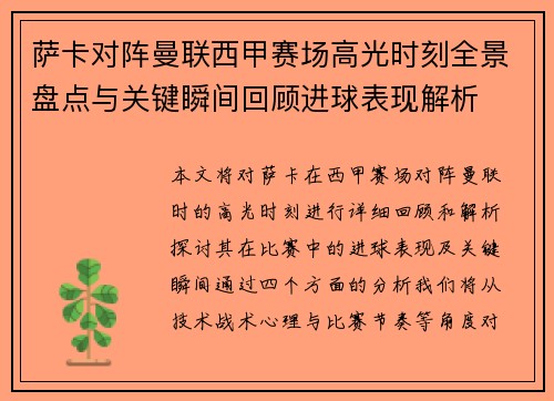 /uploads/images/20260714/sa-ka-dui-zhen-man-lian-xi-jia-sai-chang-gao-guang-shi-ke-quan-jing-pan-dian-yu-guan-jian-shun-jian-hui-gu-jin-qiu-biao-xian-jie-xi.webp