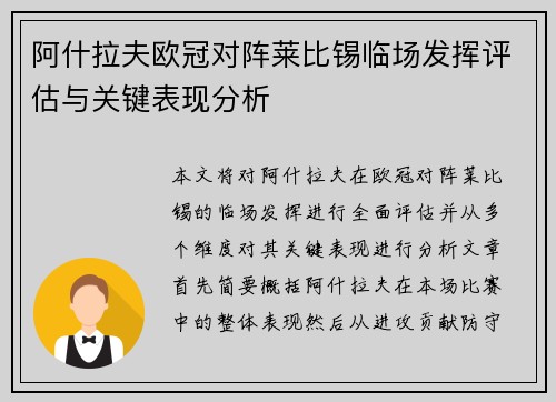 /uploads/images/20260716/a-shen-la-fu-ou-guan-dui-zhen-lai-bi-xi-lin-chang-fa-hui-ping-gu-yu-guan-jian-biao-xian-fen-xi.webp